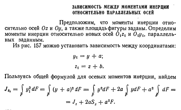 Момент инерции при параллельном переносе осей. Зависимость моментов инерции относительно параллельных осей. Зависимость между моментами инерции относительно параллельных осей. Момент инерции относительно параллельных осей. Зависимость осевых моментов инерции относительно параллельных осей.