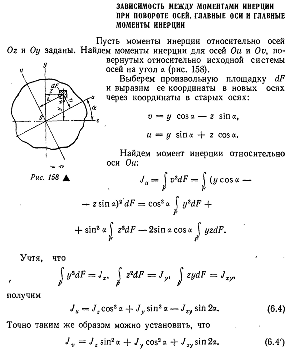 Момент инерции при параллельном переносе осей