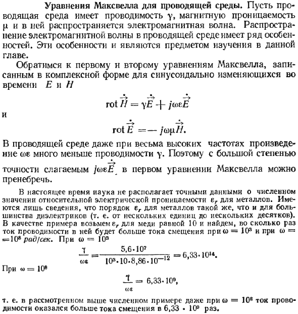Уравнения Максвелла для проводящей среды