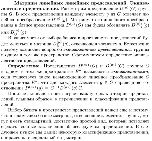 Линейное представление. Представление эквивалентности в виде. Линейное представление НОД доказательство. Линейное представление c2v.