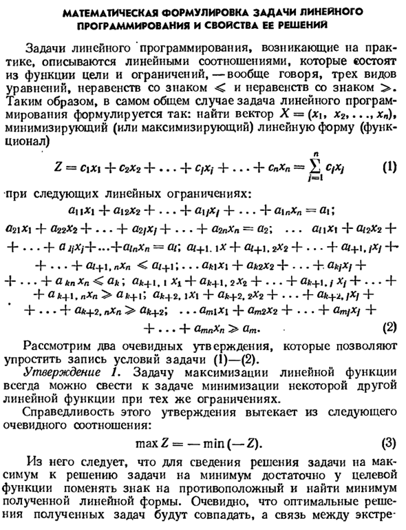 Опорный план основной задачи линейного программирования не является