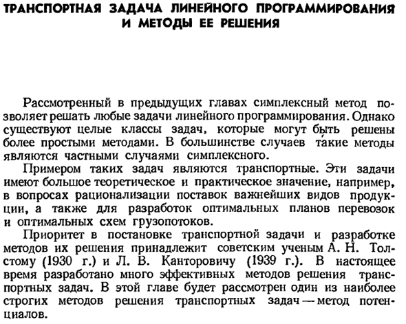 Транспортная задача построение начального допустимого плана