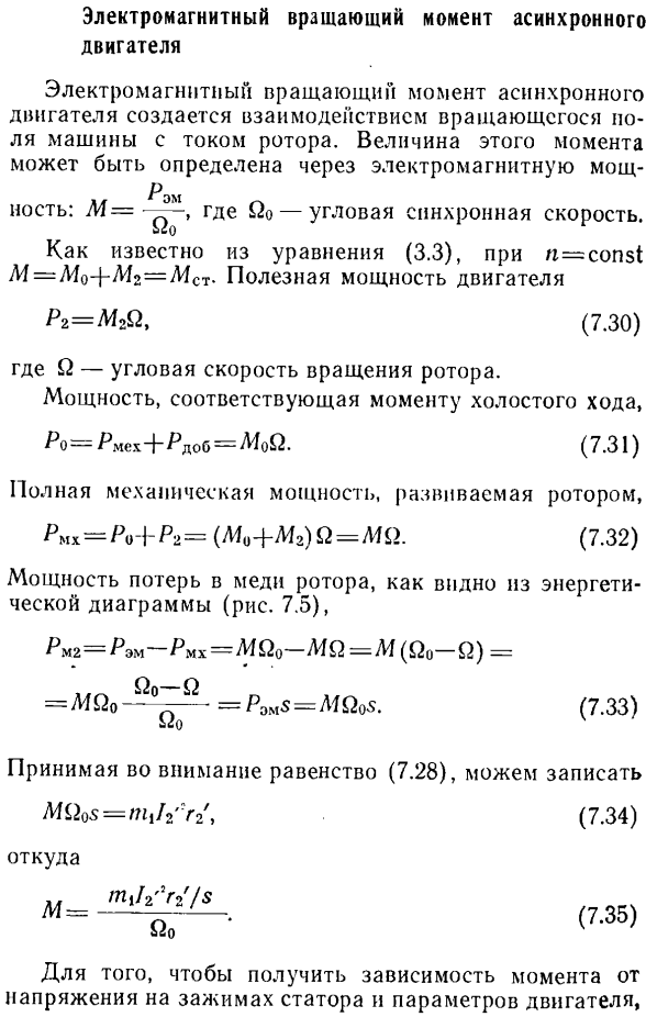 Моментная характеристика асинхронного двигателя