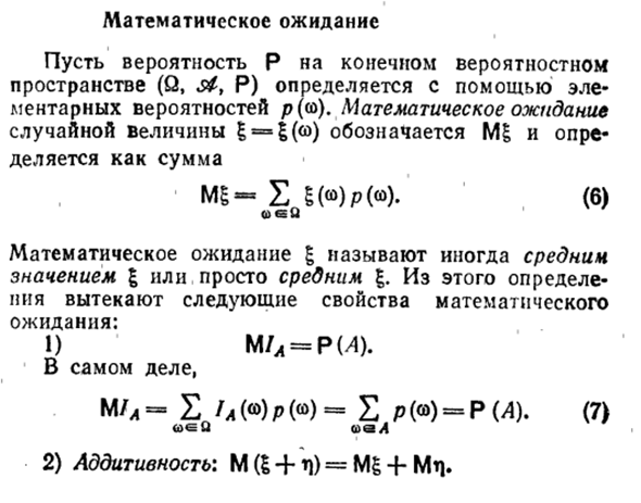 Математическое ожидание