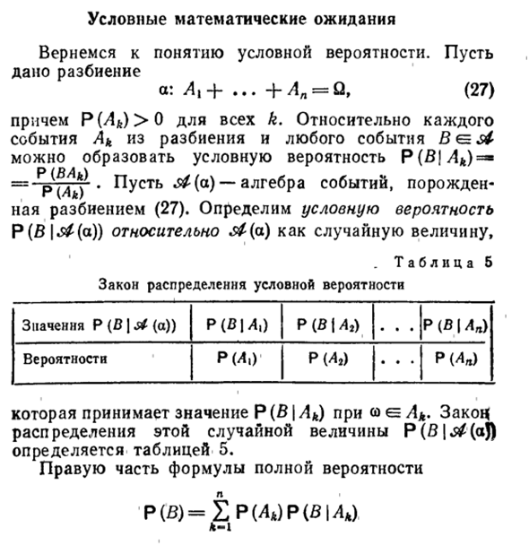 Условно математически. Условное математическое ожидание двумерной случайной величины. Распределение условного математического ожидания. Условное мат ожидание случайной величины. Условное математическое ожидание формула.