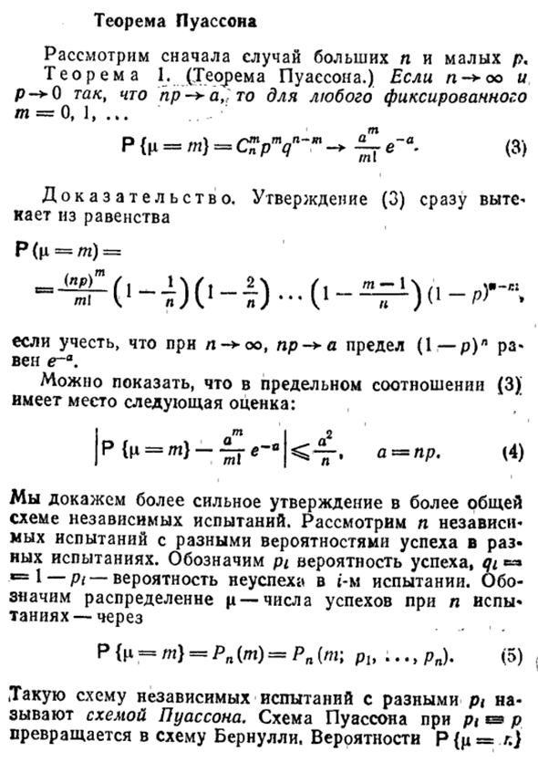 Теорема пуассона для схемы пуассона