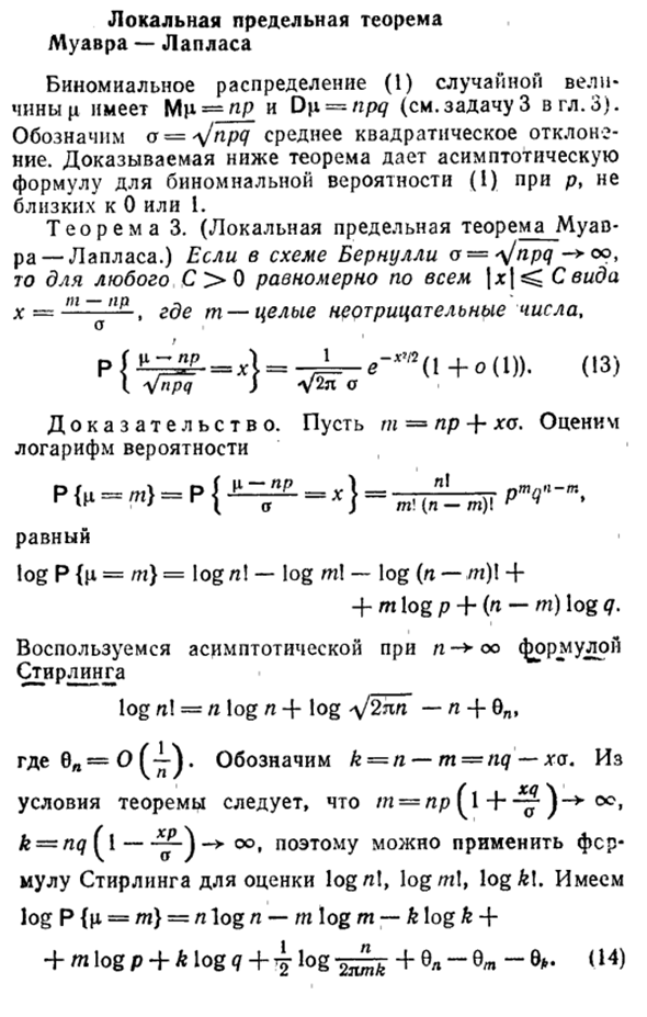 Теорема муавра. Формула Муавра для комплексных чисел доказательство. Локальная предельная теорема Муавра. Локальная предельная теорема Муавра Лапласа. Локальная предельная теорема.