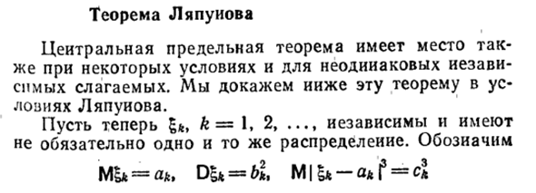 Теорема Ляпунова