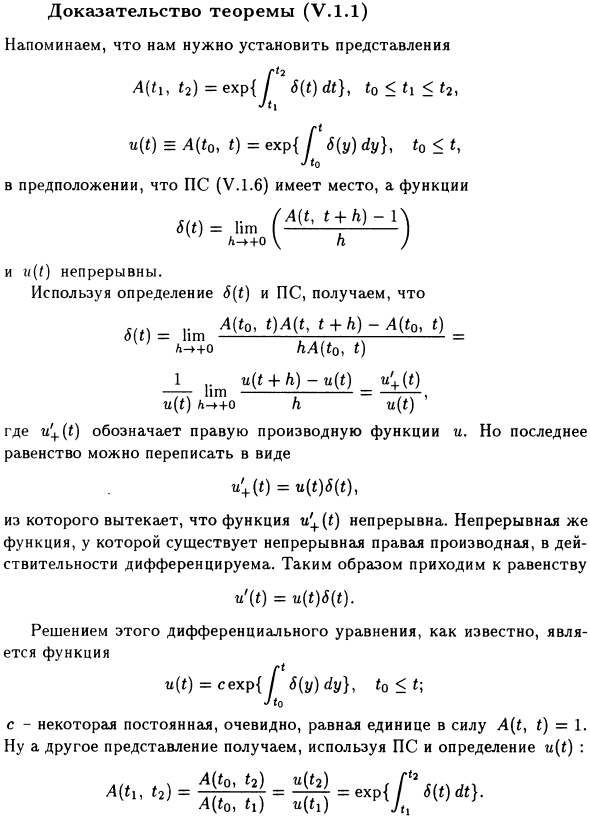 Доказательство теоремы (V.1.1)