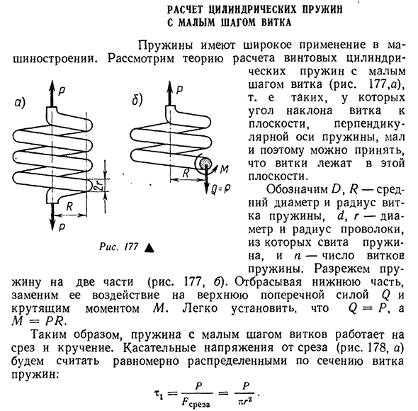 Расчет пружины