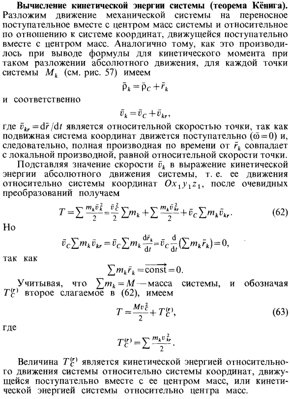Вычисление кинетической энергии системы (теорема Кёнига)