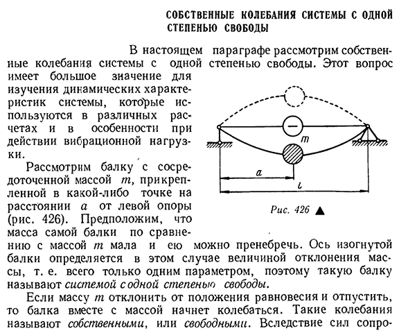 Свободные колебания системы с 2 степенями свободы уравнения движения и его решение