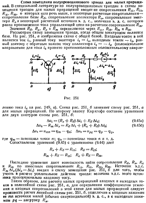 Схема замещения полупроводникового триода для малых приращений