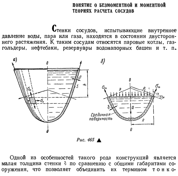 Теория расчета. Расчёт тонкостенных сосудов. Безмоментная теория расчета. Расчет тонкостенных сосудов примеры. Схема расчета тонкостенных сосудов.