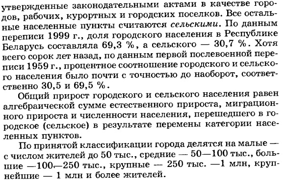 Статистика численности населения и его размещения