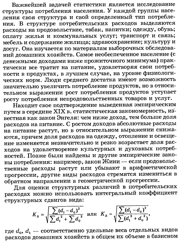 Статистика потребления населением продуктов и услуг