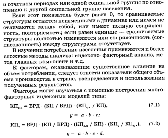 Статистика потребления населением продуктов и услуг