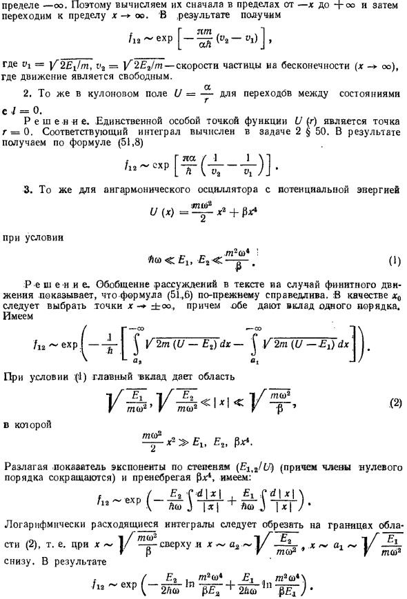 Вычисление квазиклассических матричных элементов
