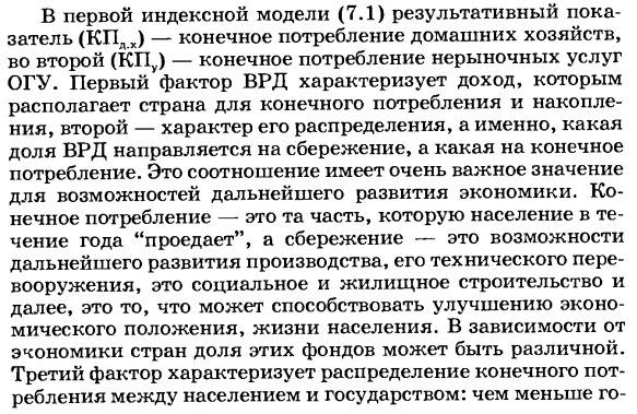 Статистика потребления населением продуктов и услуг