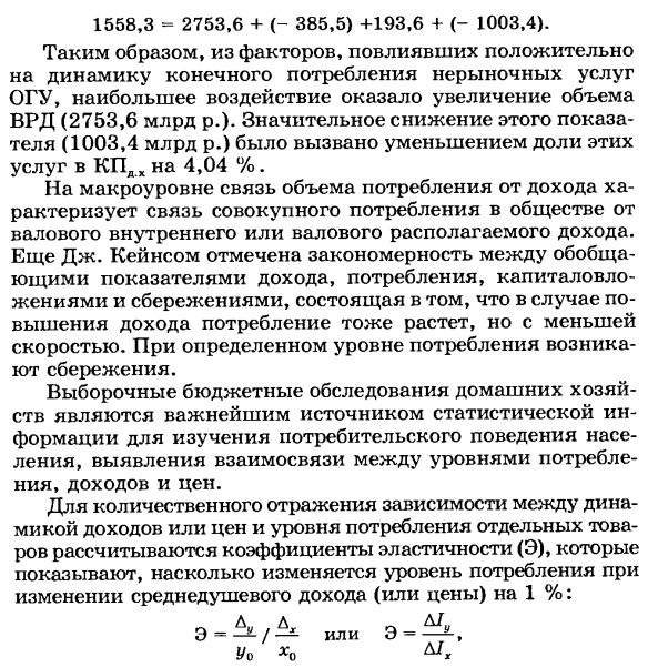 Статистика потребления населением продуктов и услуг