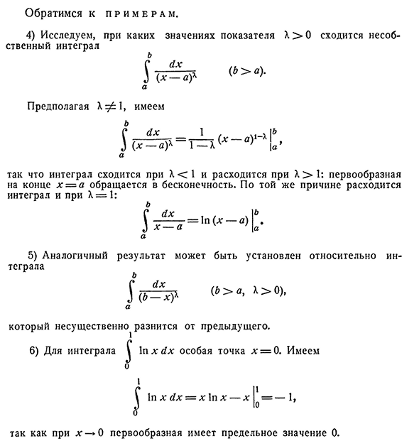 Применение основной формулы интегрального исчисления