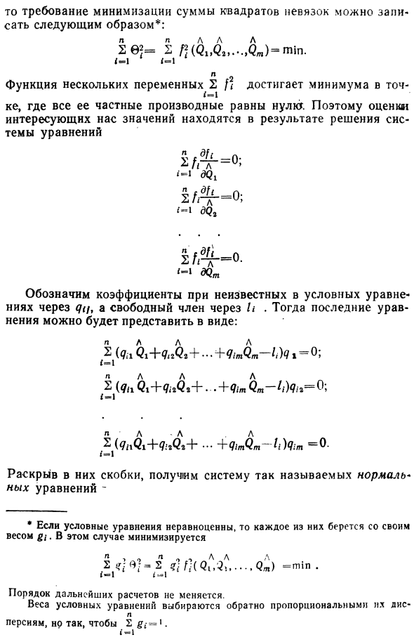 Решение систем линейных уравнений методом наименьших квадратов