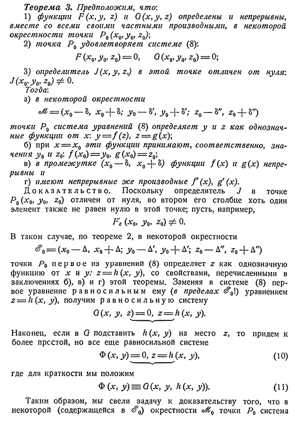 Определение неявных функций из системы уравнений