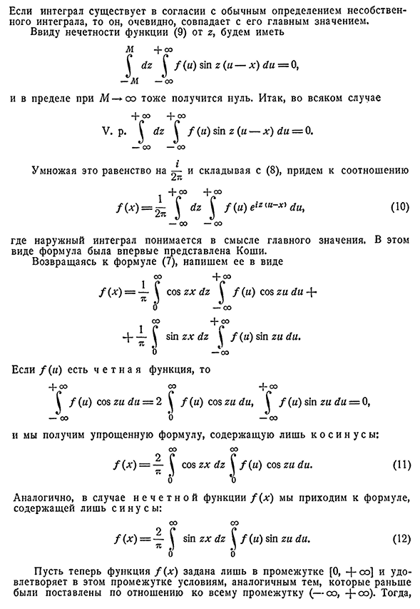 Различные виды формулы Фурье.
