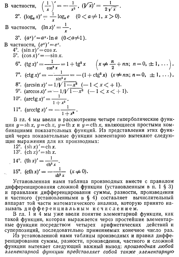 Таблица производных простейших элементарных функций