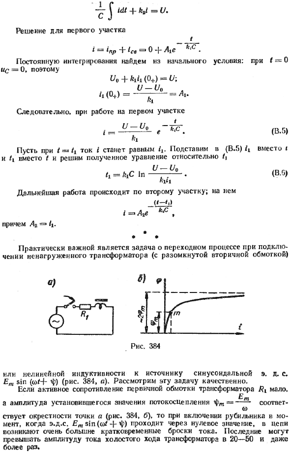 Метод расчета переходных процессов в нелинейных электрических цепях