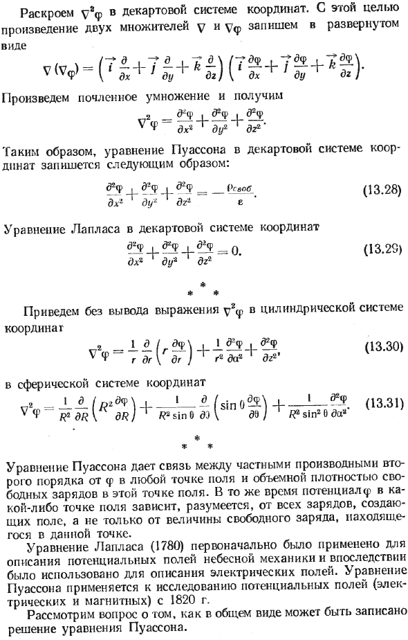 Уравнение Пуассона и уравнение Лапласа