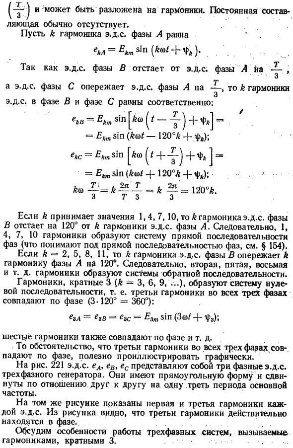 Особенности работы трехфазных систем, вызываемые гармониками, кратными 3