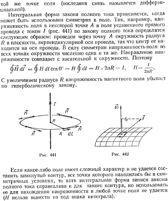 Основной закон магнитного поля — закон полного тока