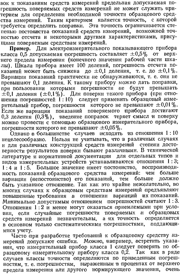 Выбор образцового средства измерений по точности