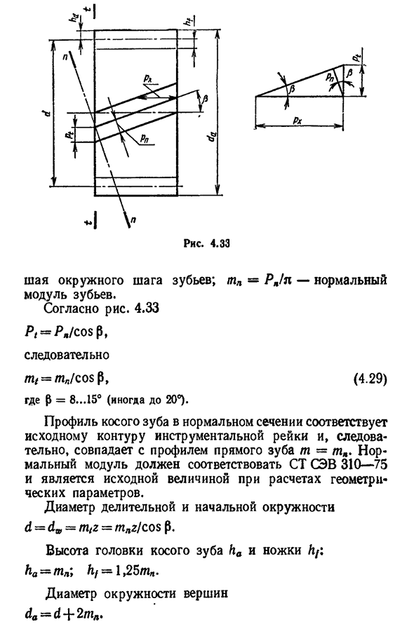 Косозубая передача на чертеже