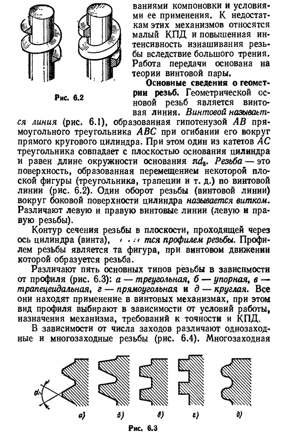 Расчет передачи винт гайки. Кинематическая схема винт с гайкой. КПД передачи винт-гайка. Расчет передачи винт гайка. Винт гайка передача расчет нагрузки.