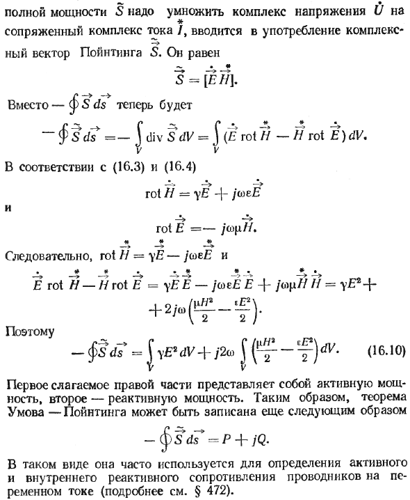 Теорема Умова — Пойнтинга в комплексной форме записи