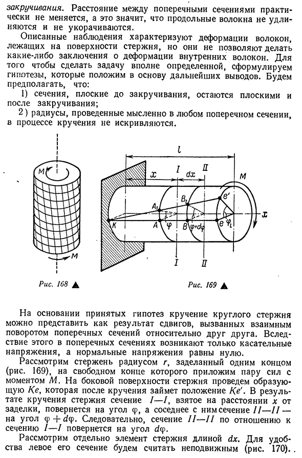 Какое напряженное состояние возникает при кручении образца круглого поперечного сечения