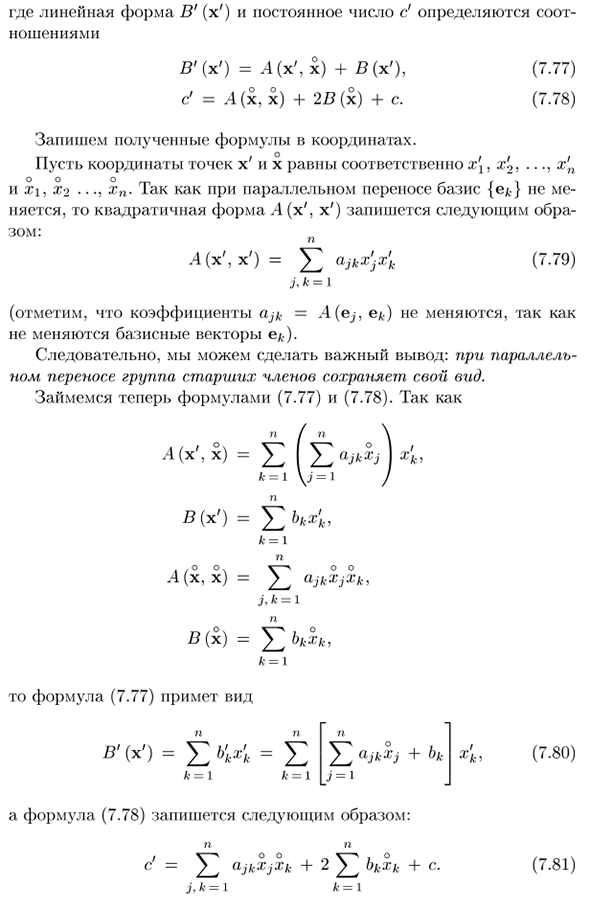 Преобразование общего уравнения гиперповерхности второго порядка при параллельном переносе