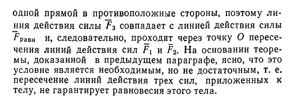 Равновесие трех непараллельных сил