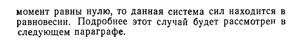 Частные случаи приведения плоской системы сил