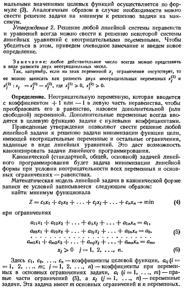 Чему равны не базисные переменные в опорном плане задачи линейного программирования