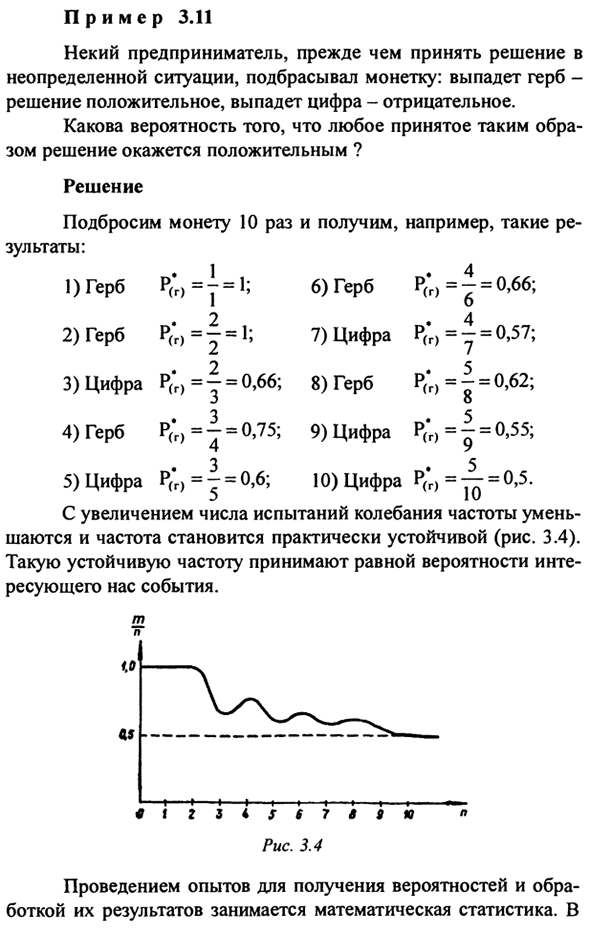 Теория вероятностей и математическая статистика. Основные понятия