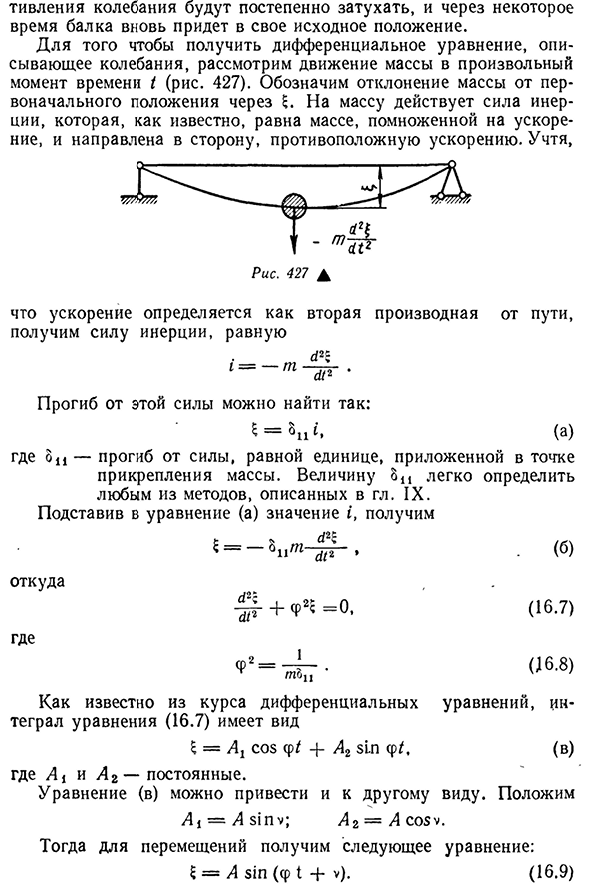 Свободные колебания системы с 2 степенями свободы уравнения движения и его решение