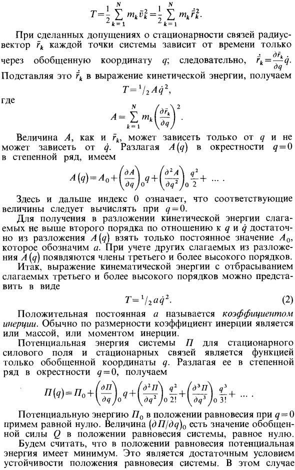 Дифференциальное уравнение собственных линейных колебаний системы