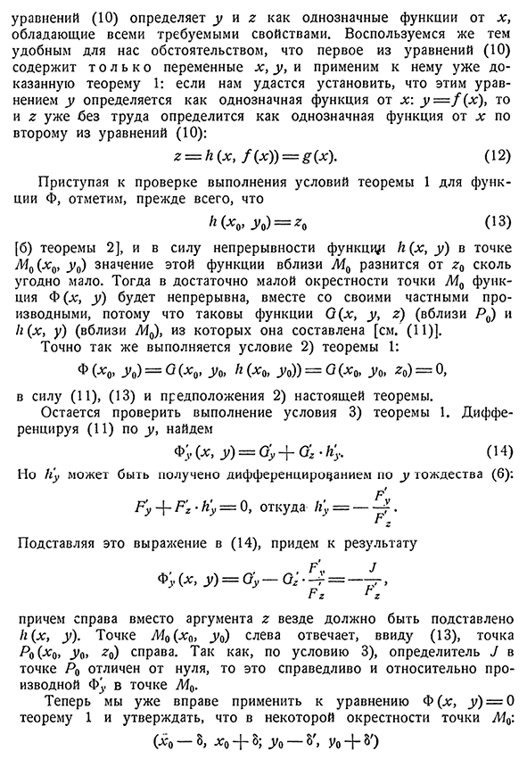 Определение неявных функций из системы уравнений