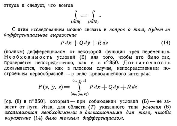Приложение формулы Стокса к исследованию криволинейных интегралов в пространстве