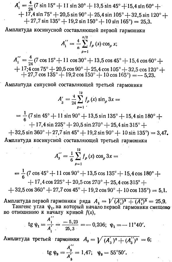 Уравнение фурье для двух гармоник