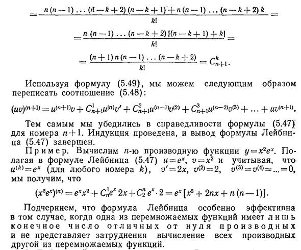 Формула Лейбница для n-й производной произведения двух функций.