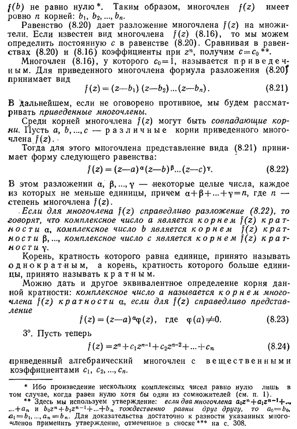 Краткие сведения о корнях алгебраических многочленов